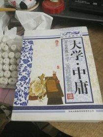 青花典藏：大学·中庸（珍藏版）3B
