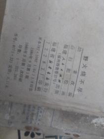 小人书/连环画系列：（野火烧不尽15）（丘克和盖克25）（古峡迷雾15）（彭总扶我上战马40）（刘秀30）5本可零售/连（A）