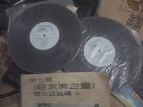 60/90年代黑胶木唱片：第七届哈尔滨之夏（音乐会选辑1/4章全）73