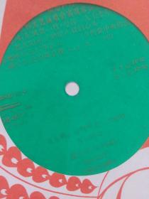 80/90年代老式胶片唱片：（颂华主席3/4面）（红楼梦5/6面）（北风吹）（新疆好）4张/73