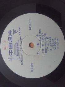 60/90年代黑胶木唱片：（78版江南春）73