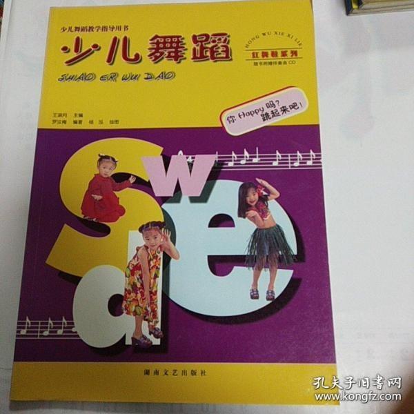 红舞鞋系列：少儿舞蹈