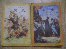 小学课本 历史 上下册