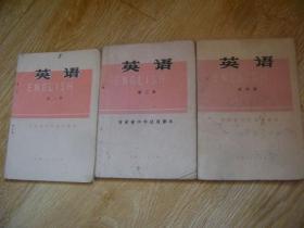 甘肃省中学试用课本 英语2.3.4册