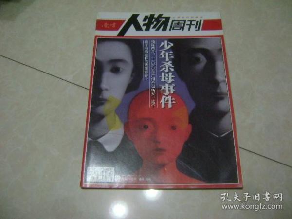 南方人物周刊  2007年第30期   少年杀母事件