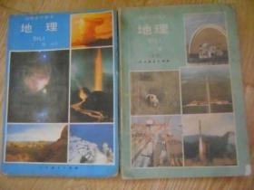高级中学课本：地理 上.下 册