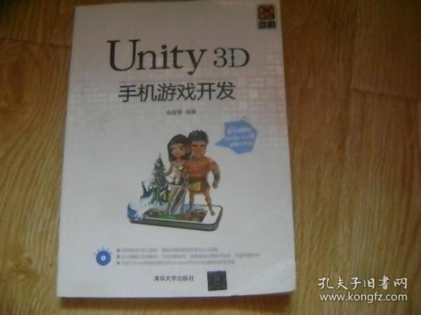 Unity3D手机游戏开发