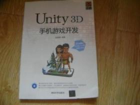 Unity3D手机游戏开发