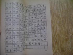 柏杨妙语  台湾文学系列钢笔字帖