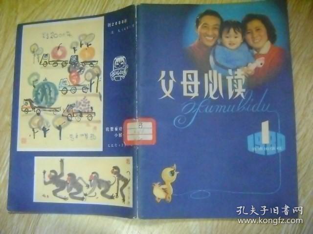 父母必读   1980年第一辑  （创刊号）