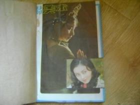 影剧美术 1982年第1-6期