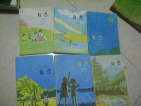 小学课本 ：自然    1-6册全  品好