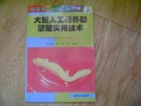 大鲵人工驯养和繁殖实用技术