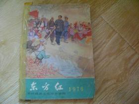 东方红  1976