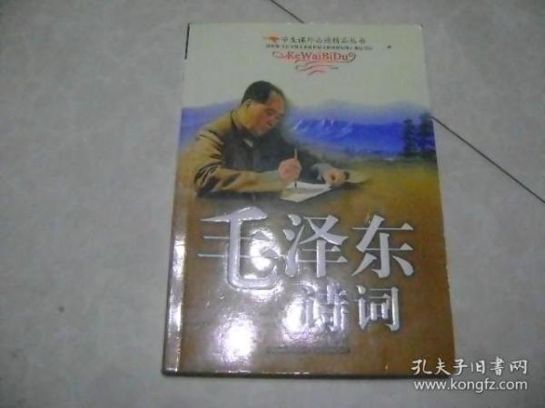 毛泽东诗词