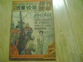 报刊精萃 百家论坛2007年11月下旬