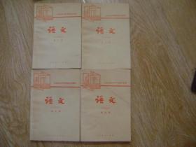 工农业余中等学校初中课本 语文第1-4册