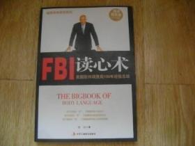 破解身体语言系列：FBI读心术（白金升级版）