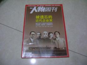 南方人物周刊 2009年第16期 被遗忘的近代企业家