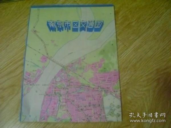 1992年南京市区交通图