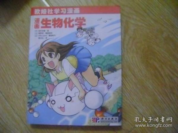 漫画生物化学