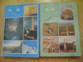 高级中学课本：地理 上下册