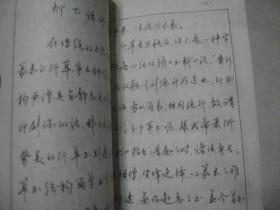 钢笔行书横写字帖