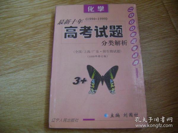 最新十年(1988-1997)高考试题分类解析.化学