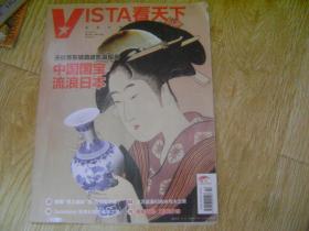 VISTA看天下 2019年02期 总第442期  天价苏东坡真迹东瀛现身  中国国宝流浪日本