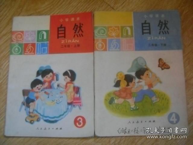 小学课本 自然 二年级上下册