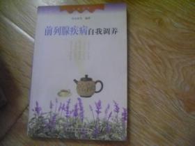前列腺疾病自我调养