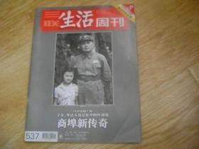 三联生活周刊 2009年第27期 商埠新传奇