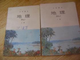 小学课本 :地理 上下册