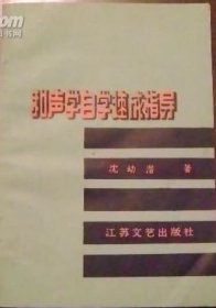 和聲學自學速成指導