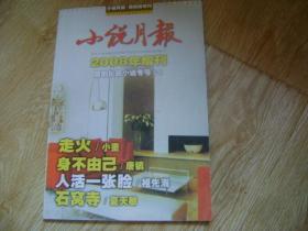 小说月报 2008年增刊 原创长篇小说专号3