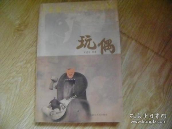 小长篇社会写实作品集：狐狸