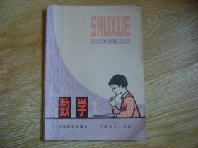 江苏省小学课本 数学 第十册