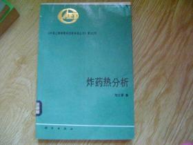 中国工程物理研究院科技丛书 12号