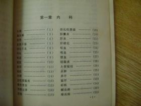 古今奇方  .21世纪现代生活丛书