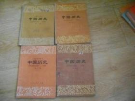 初级中学课本 中国历史 1-4 四册