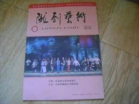 陇剧艺术 2021年第1期