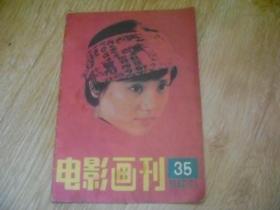 电影画刊1987年11期