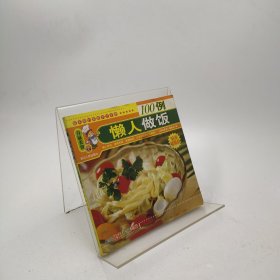 百味美食：食物相宜与相克600例