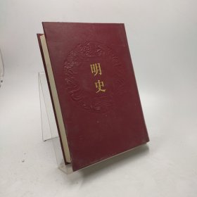 明史   乾隆御览摛藻堂本二十四史-66