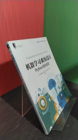 机器学习系统设计:Python语言实现