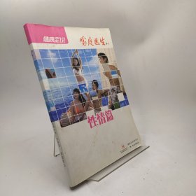 家庭医生 性情篇