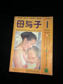 母与子(创刊号1987年1月)