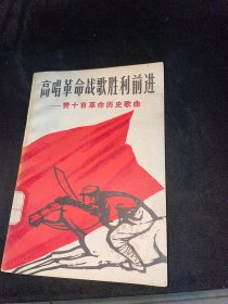 高唱革命战歌胜利前进——赞十首革命历史歌曲