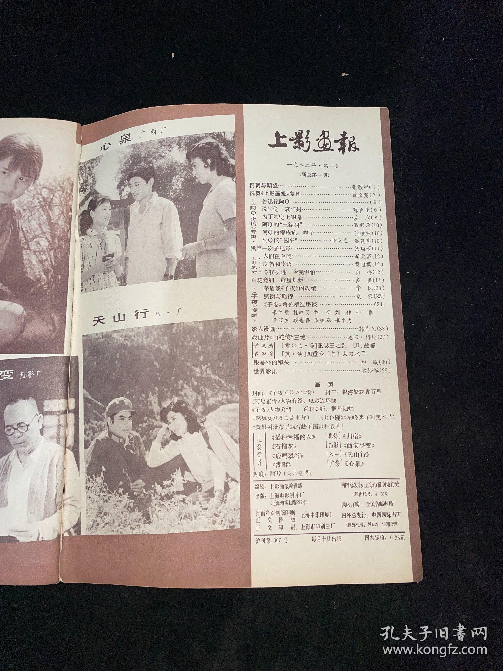 点击查看原图 上影画报 1982 1