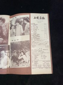 上影画报 1982 1